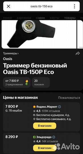 Новый триммер бензиновый Oasis TB-150P Eco