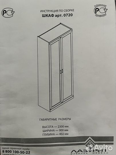 Шкаф распашной