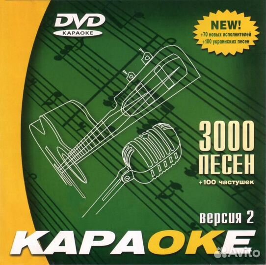 Караоке-диск Samsung 3000 песен версия 2 (2004 г.)