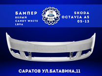 Бампер передний Skoda Octavia A5 2005-2013 Белый