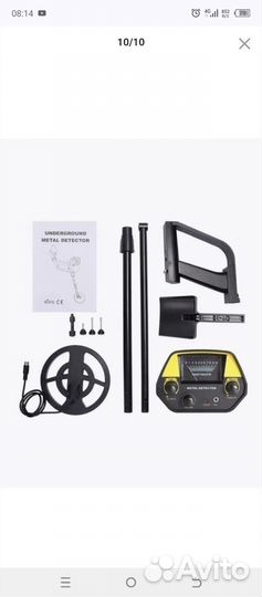 Металлоискатель