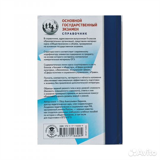 Полный справочник.Обществознание. Баранов