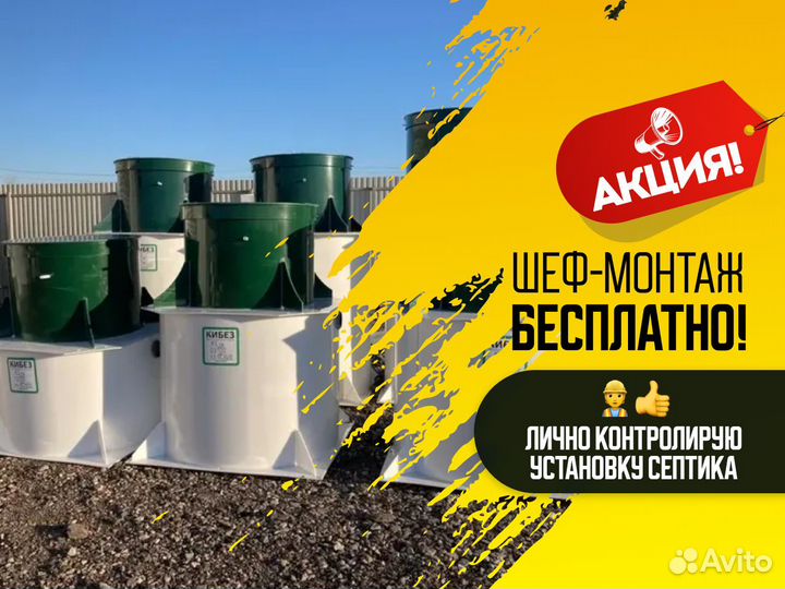 Септик без откачки Кибез