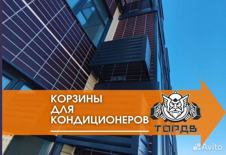 Экраны, короба, корзины для кондиционеров