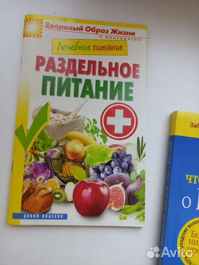 Книга о раздельном питании