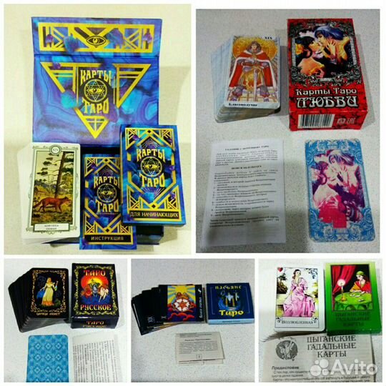 Карты игральные. Карты Таро. Карты гадальные