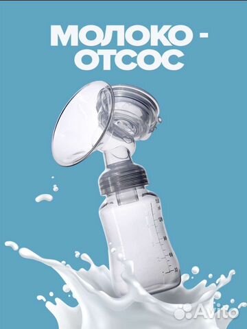 Молокоотсос электрический