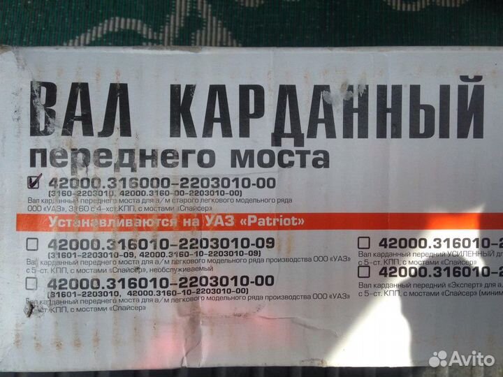 Карданный вал на УАЗ