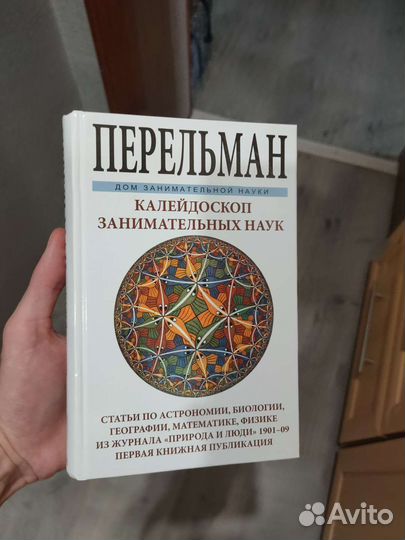 Я.И Перельман, 