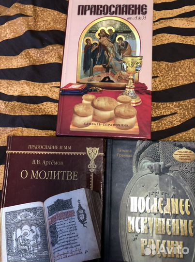 Православные книги