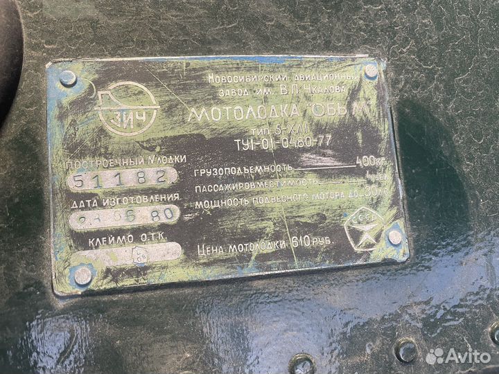 Продам лодку