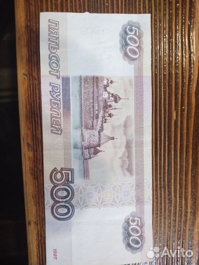 Купюра 500р с красивым номером