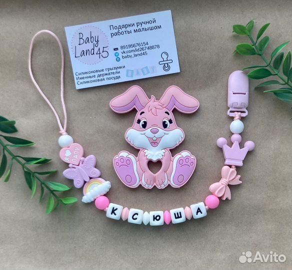 Держатель для пустышки, именной грызунок