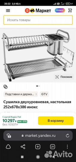 Сушилка для посуды настольная нержавейка