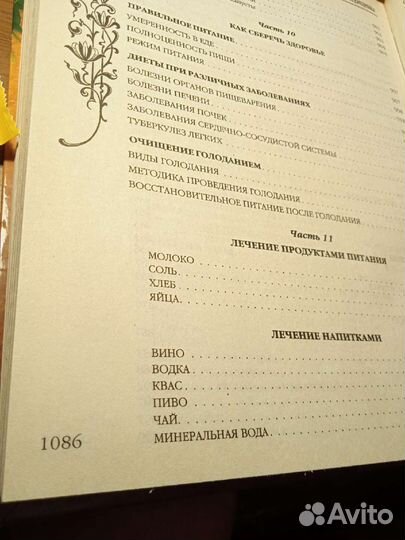 Большая энциклопедия народной медицины