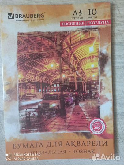 Бумага для акварели А3 10листов, есть 30 шт