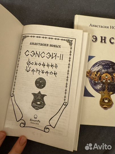 Анастасия Новых сэнсэй