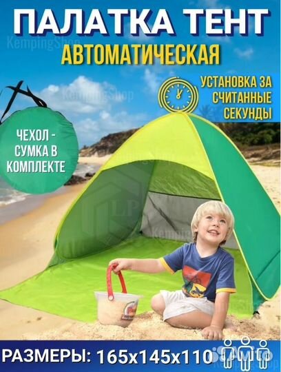 Палатка пляжная от солнца