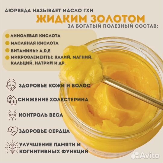 Топленое масло гхи