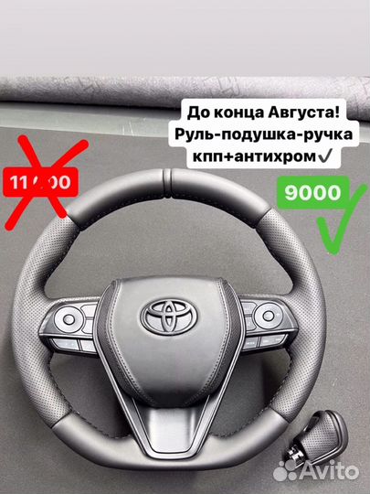 Руль на camry 70