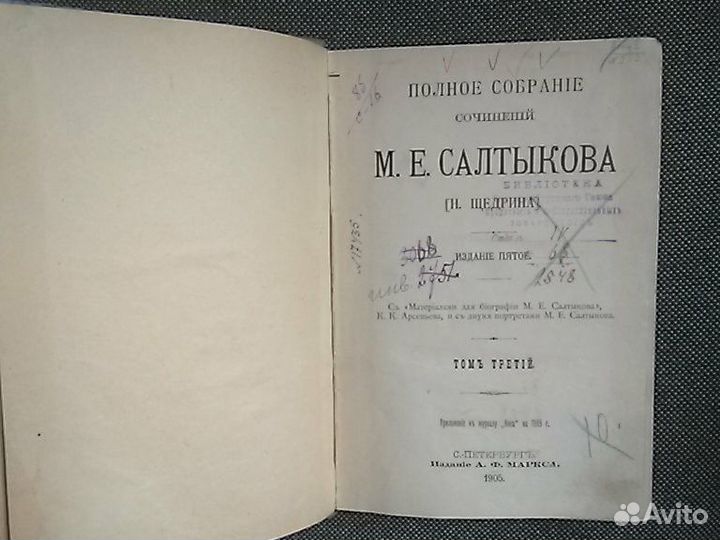 Книги Гюго, Салтыков Щедрин