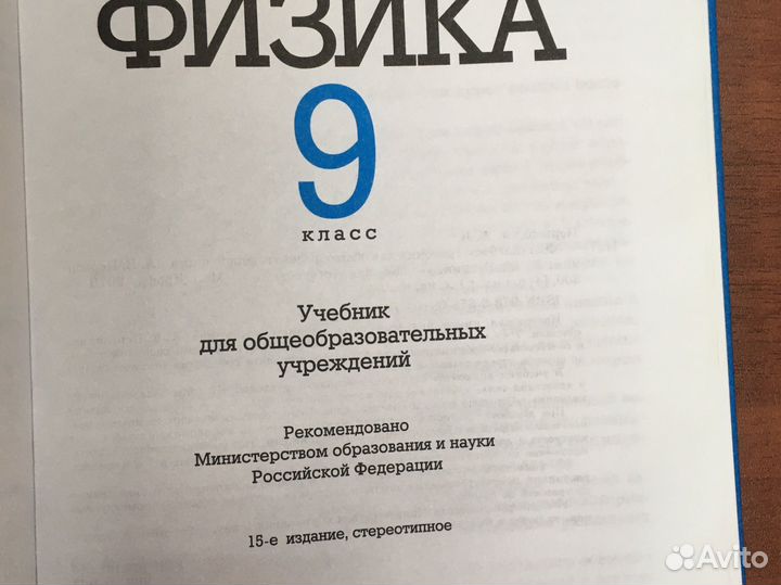 Учебники по физике 7, 9 класс Первшкин