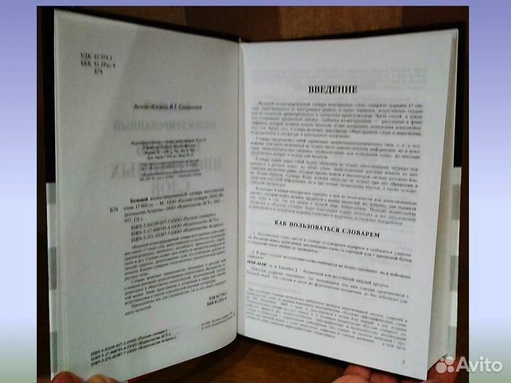 Большой иллюстрированный словарь иностранных слов