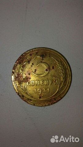 Монета 3 копейки, 1931года