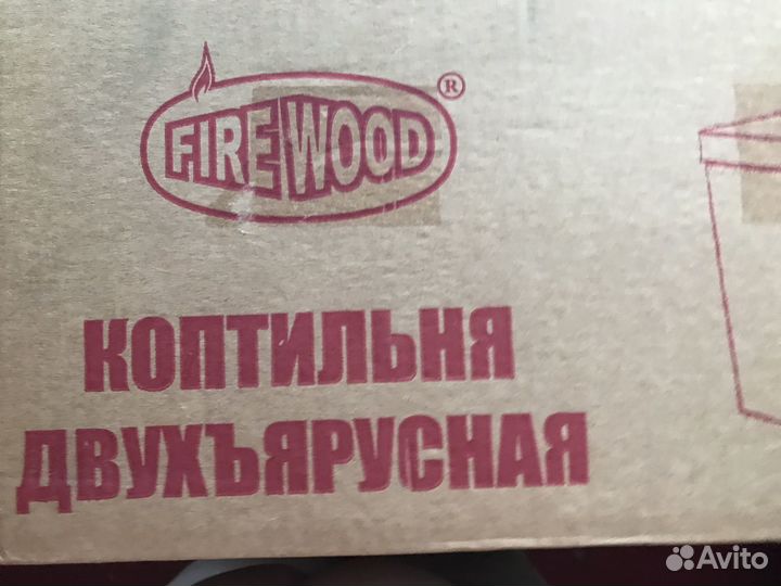 Коптильня двухъярусная