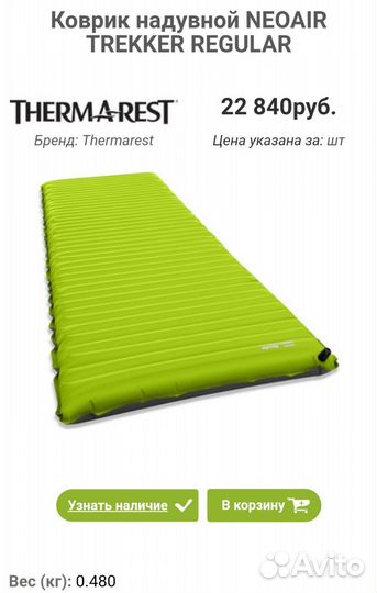 Thermarest Neoair Trekker Large