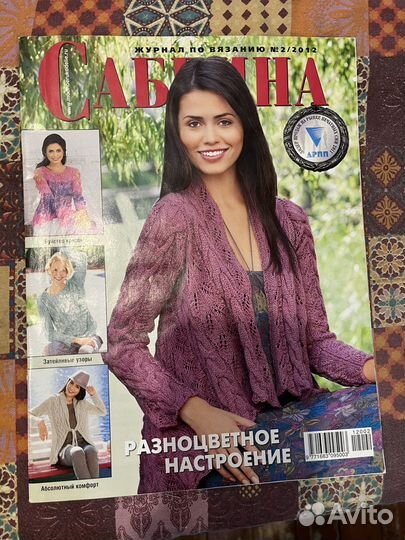 Журналы по вязанию