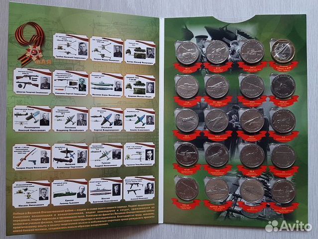 Набор 25 рублей Оружие Победы 20 монет в альбоме