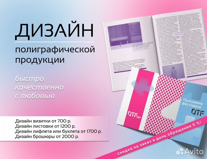 Дизайн листовок, буклетов, брошюр, журналов