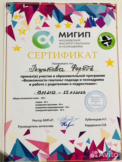 Практикующий психолог, психотерапевт