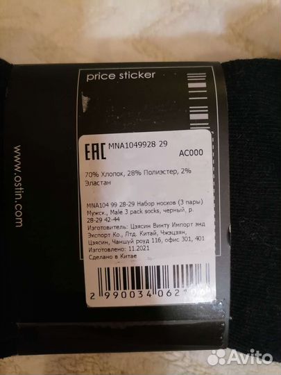 Носки мужские хлопок размер 28-29 (42-44)