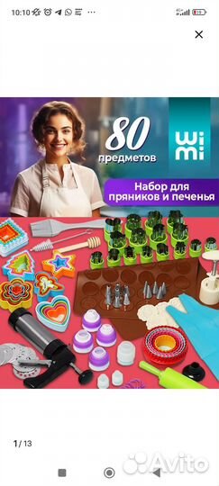 Большой набор для изготовления печенья и пряников