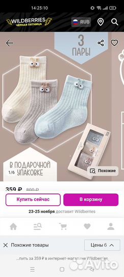 Детские носочки в подарочной упаковке