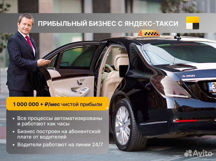 Продается таксопарк прибыль 1 000 000р/мес