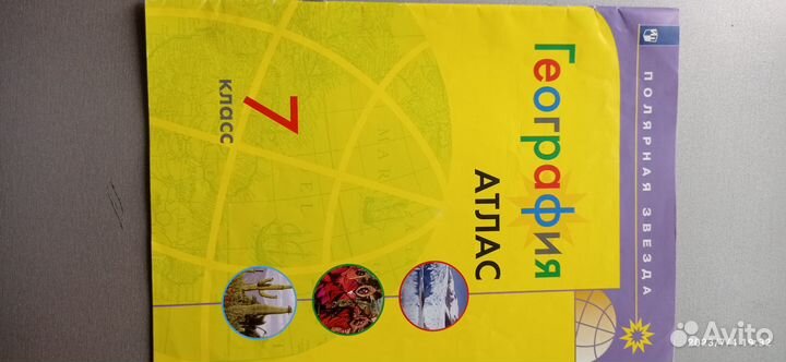 Атласы по географии 5-6, 7 классы