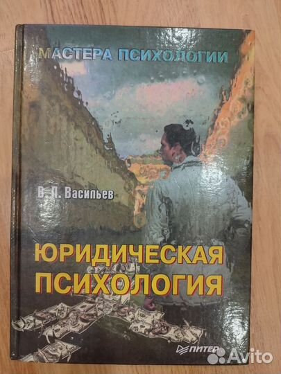 Книги по психологии