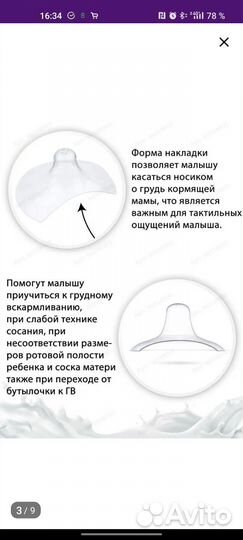 Защитные накладки на соски для кормления