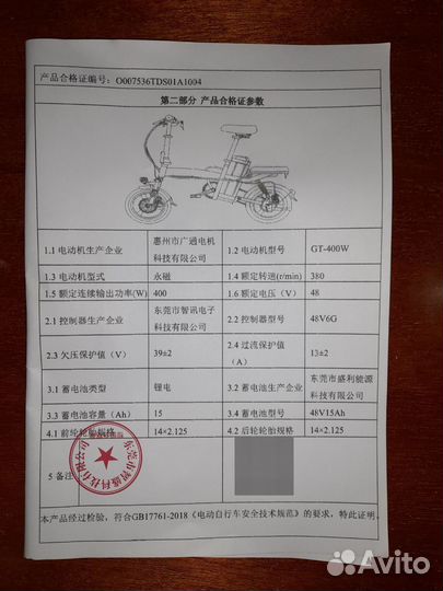 Электровелосипед бу куплен в октябре прошл года