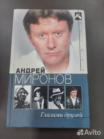Книга ндрей миронов