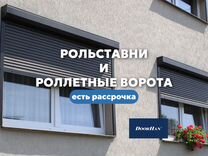 Рольставни и роллетные ворота. Замер бесплатный