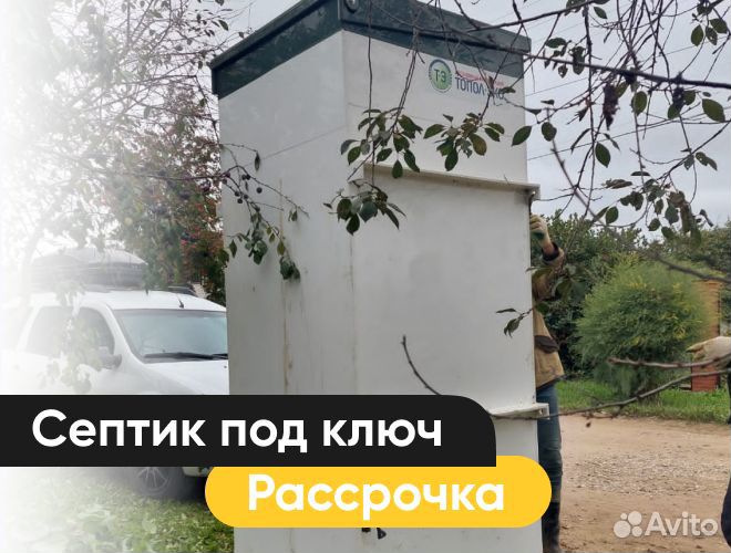 Септик Аквалос в рассрочку