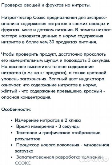 Нитрат тестер soeks 2