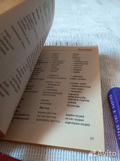 Русско узбекский Разговорник Лазарева словарь