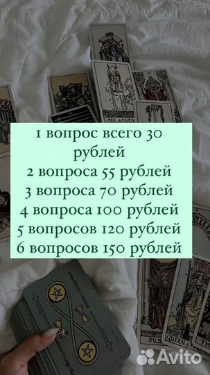 Гадание на картах таро