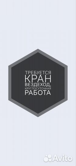 Круглосуточная работа для крана вездехода