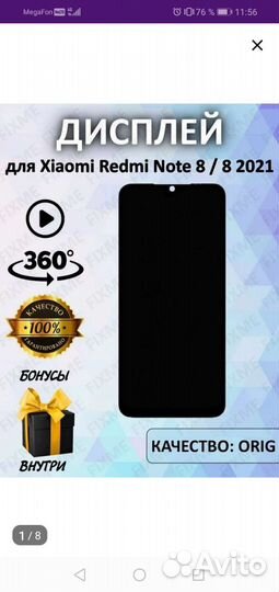 Экран для телефона